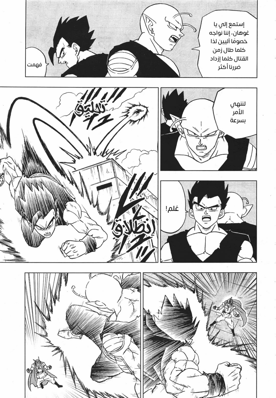 Read Dragon Ball Super AR Manga Online