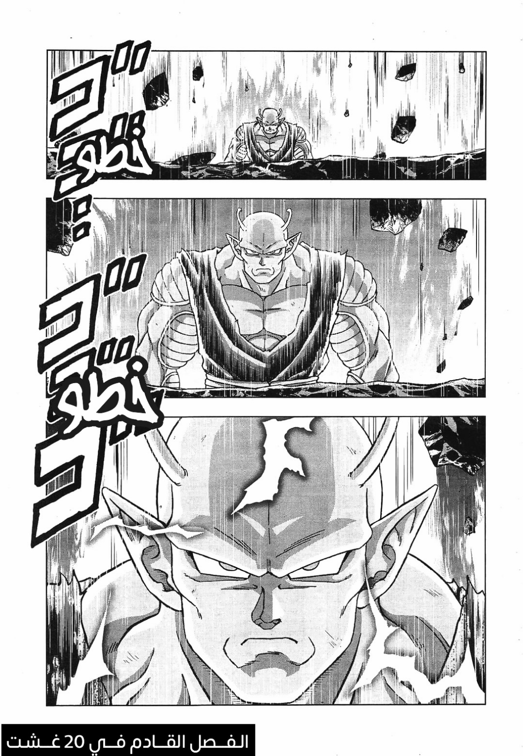 Read Dragon Ball Super AR Manga Online
