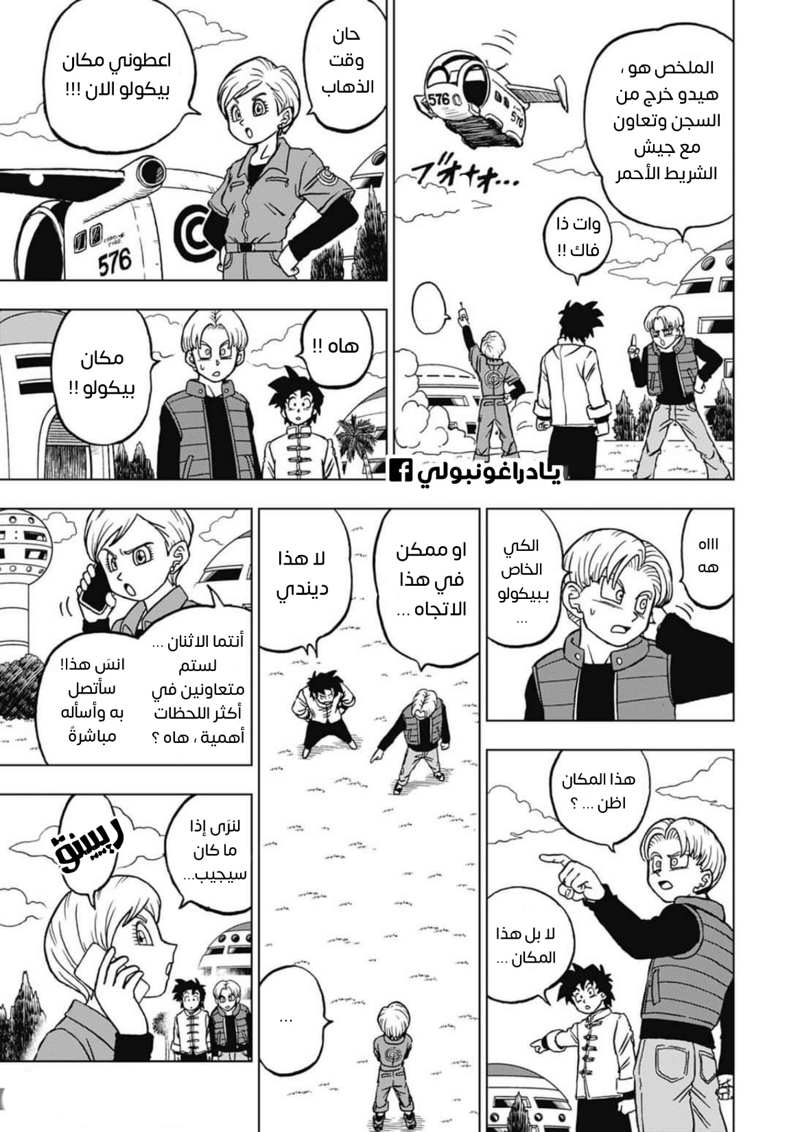 Read Dragon Ball Super AR Manga Online