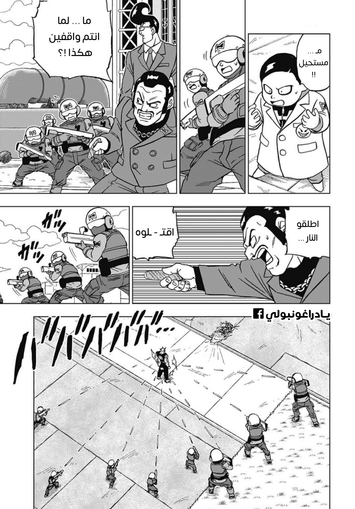 Read Dragon Ball Super AR Manga Online