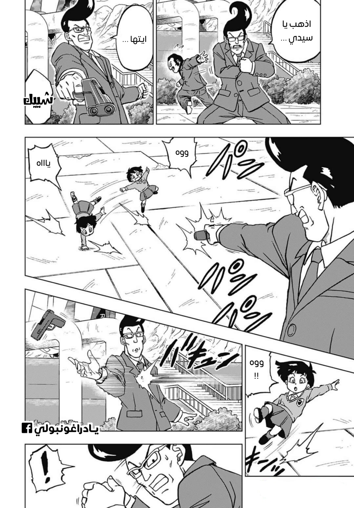 Read Dragon Ball Super AR Manga Online