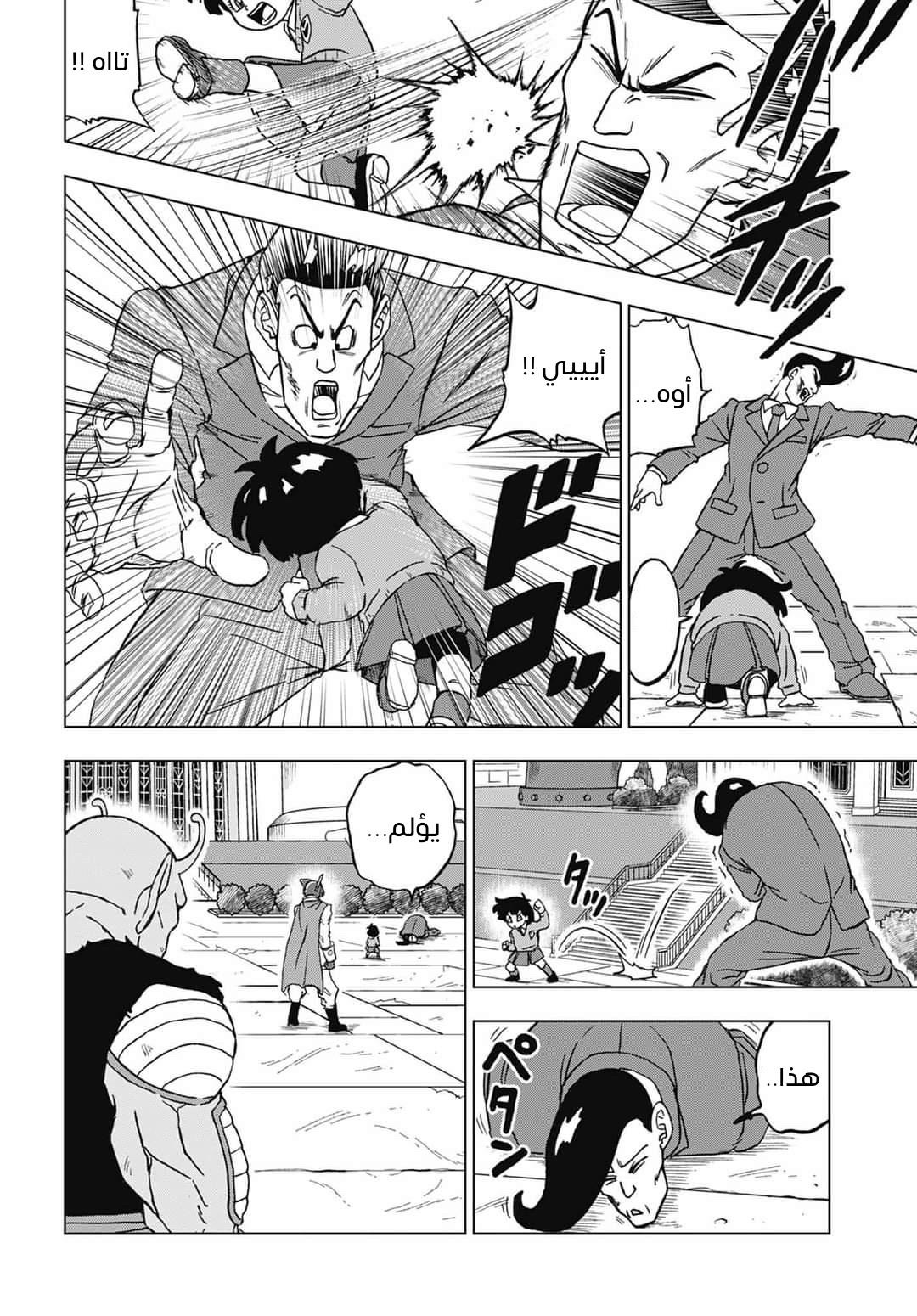 Read Dragon Ball Super AR Manga Online