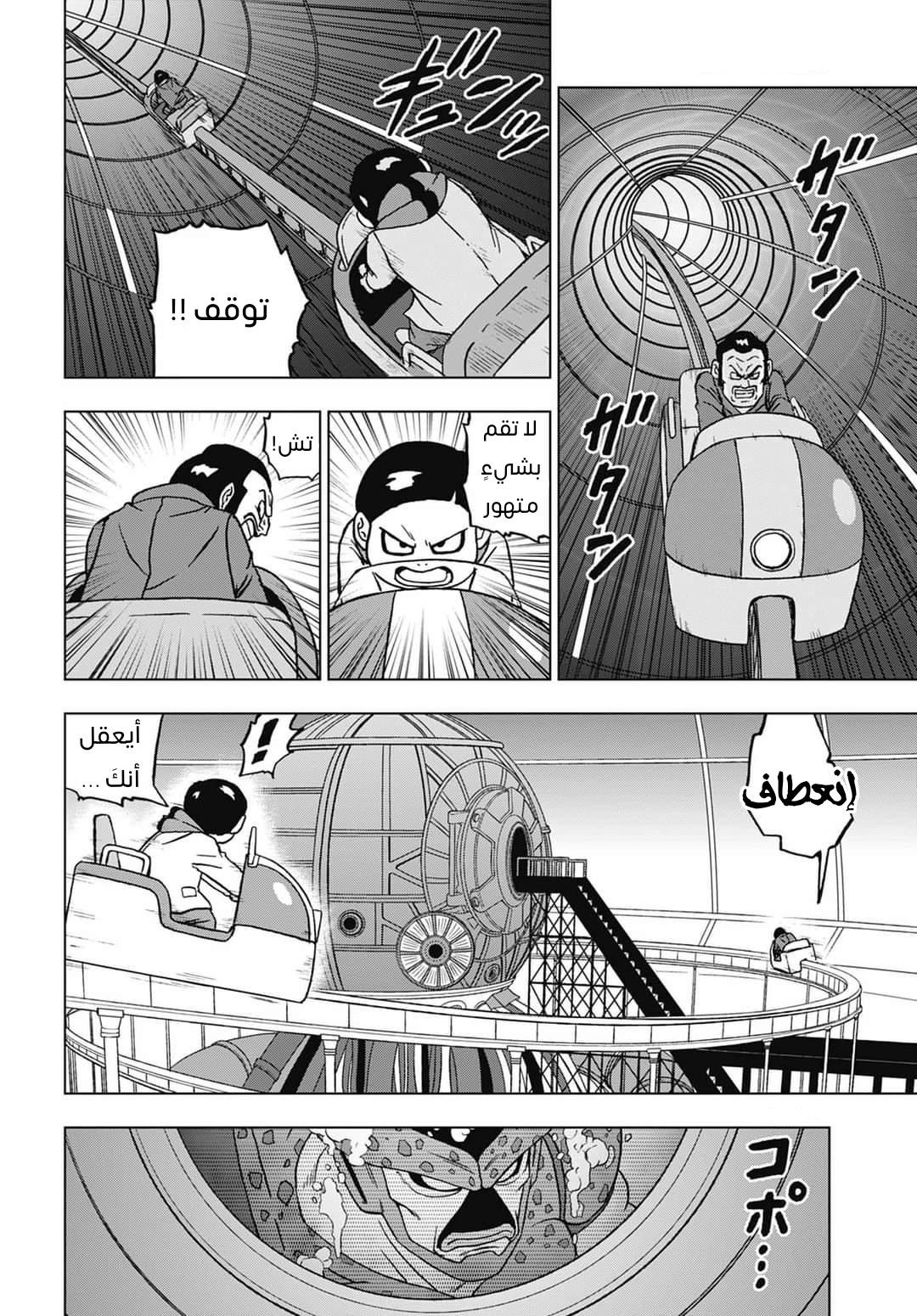 Read Dragon Ball Super AR Manga Online