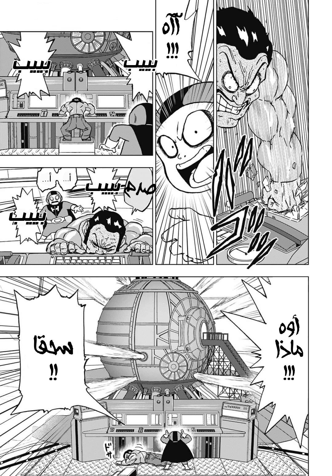 Read Dragon Ball Super AR Manga Online