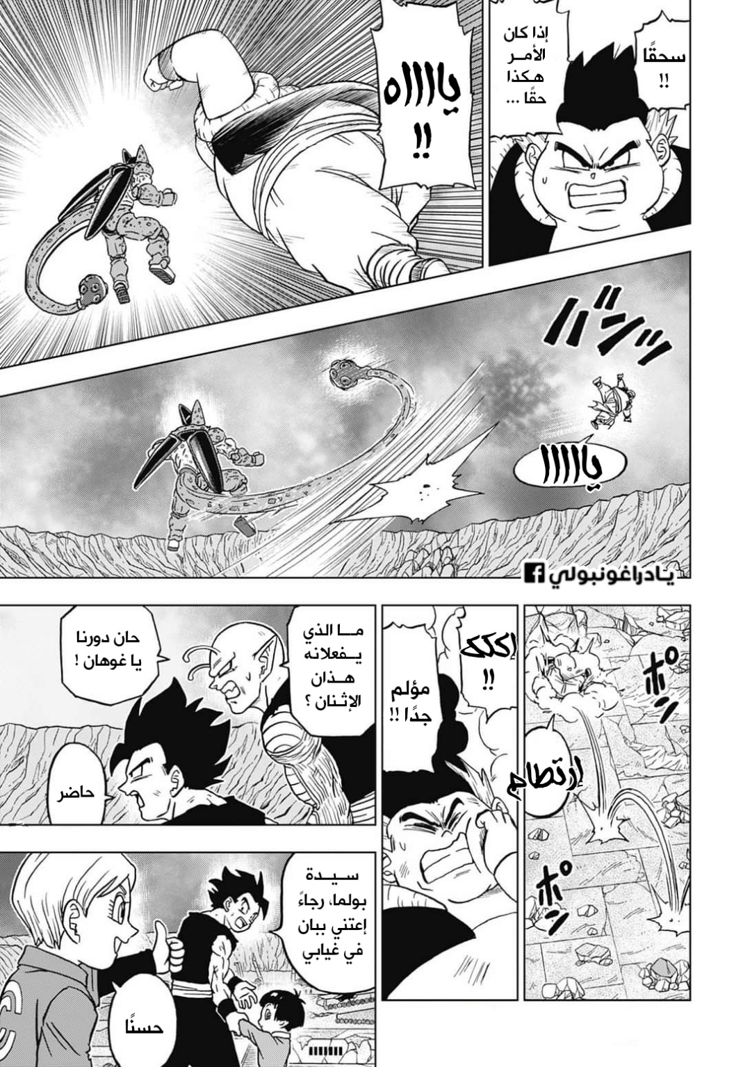Read Dragon Ball Super AR Manga Online