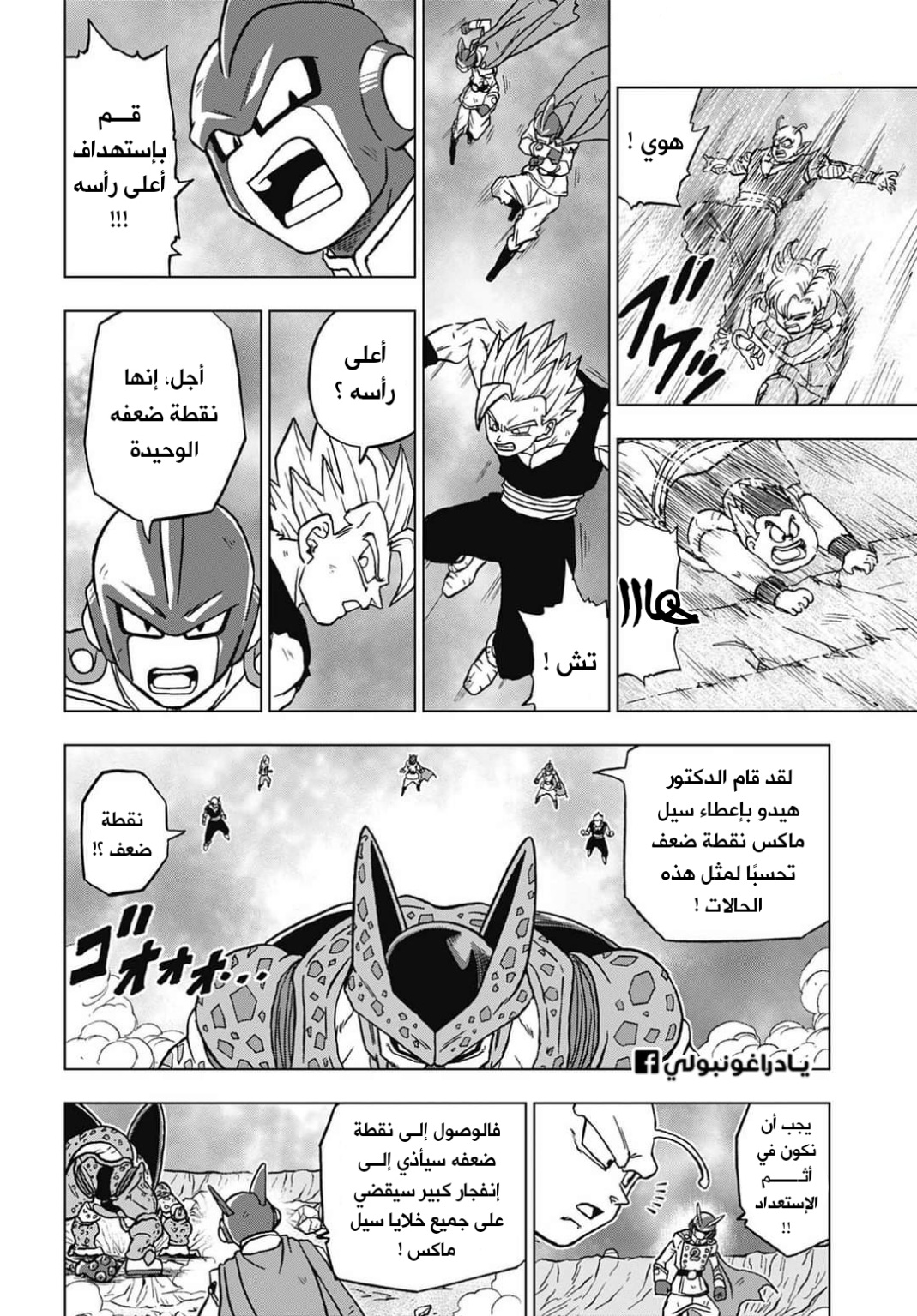 Read Dragon Ball Super AR Manga Online
