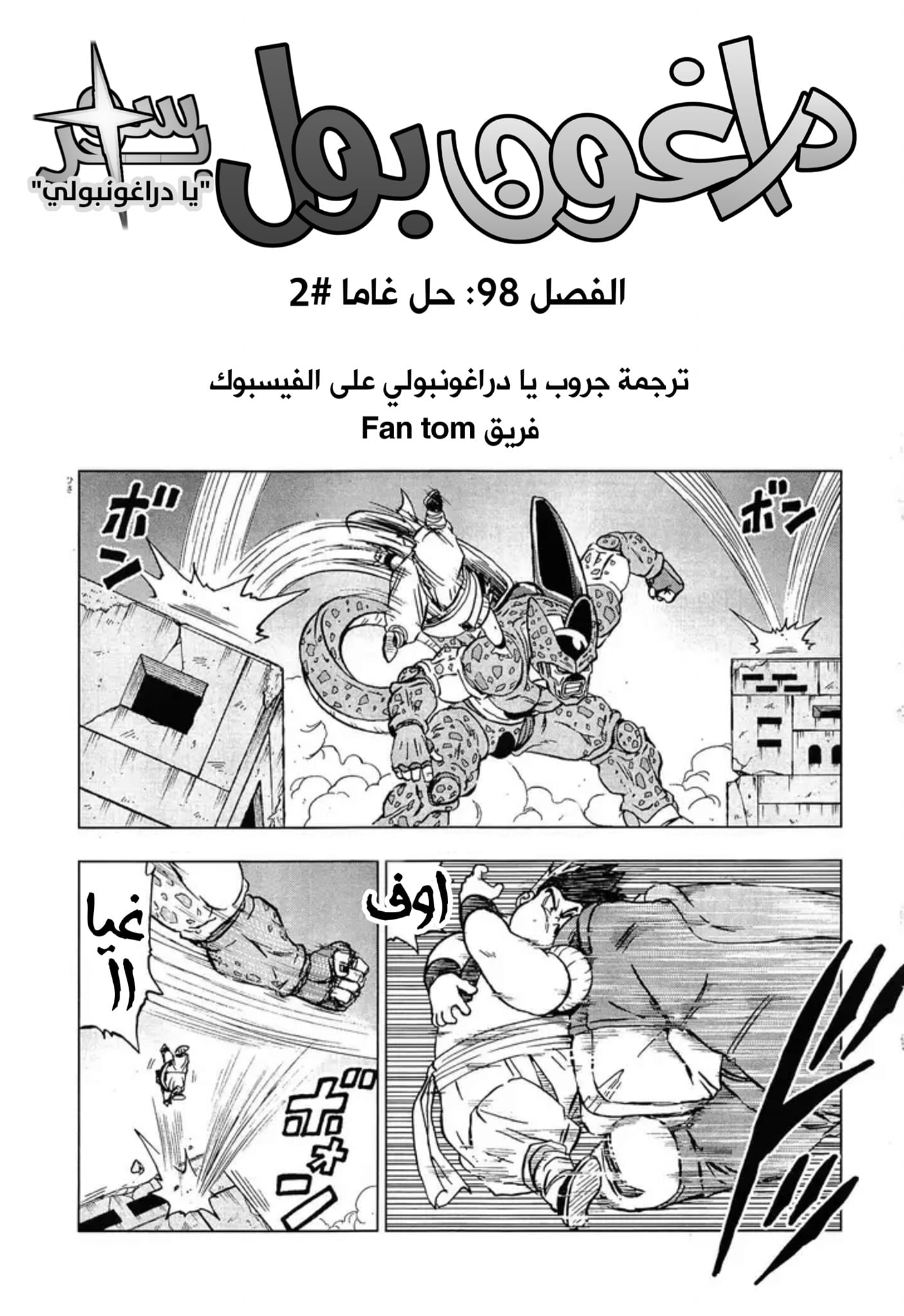 Read Dragon Ball Super AR Manga Online