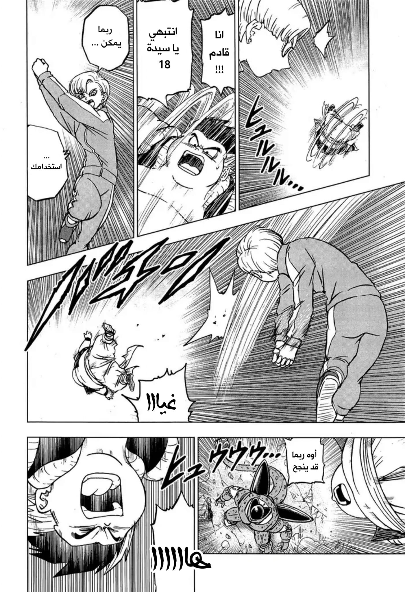 Read Dragon Ball Super AR Manga Online