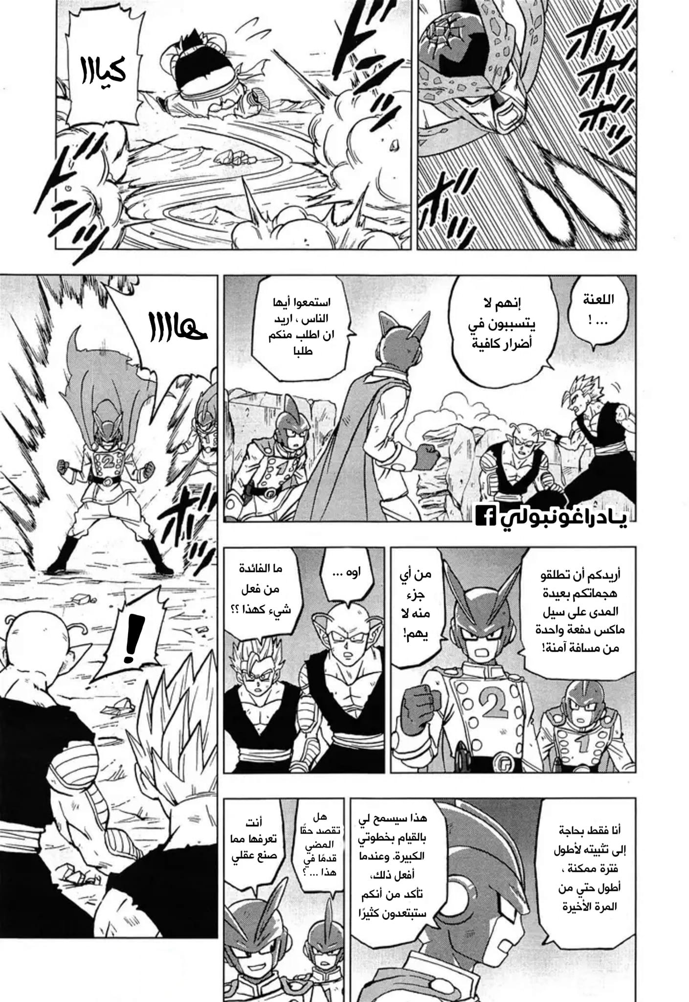 Read Dragon Ball Super AR Manga Online