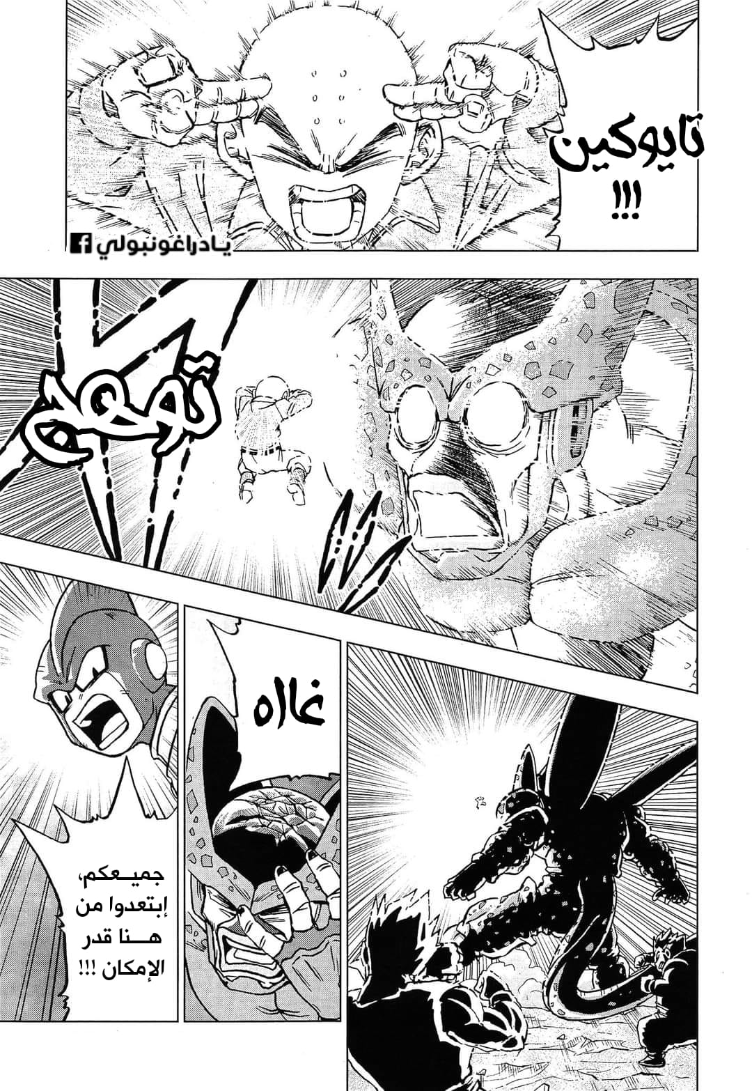 Read Dragon Ball Super AR Manga Online