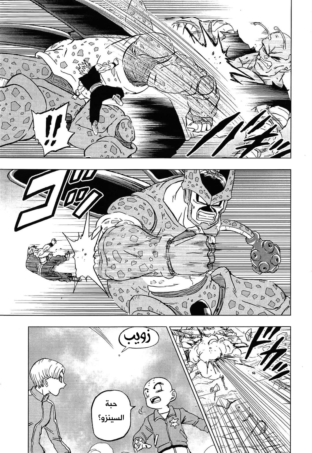 Read Dragon Ball Super AR Manga Online