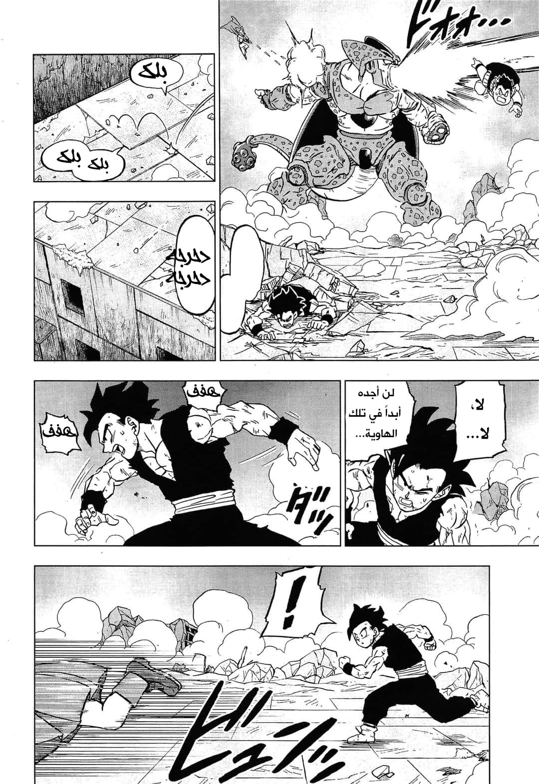 Read Dragon Ball Super AR Manga Online