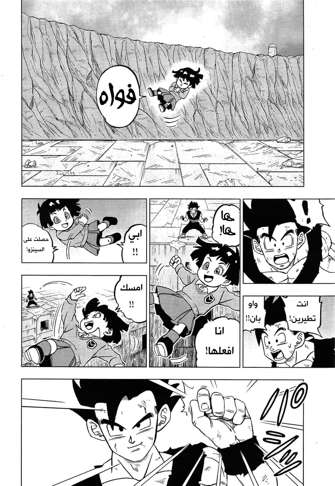 Read Dragon Ball Super AR Manga Online