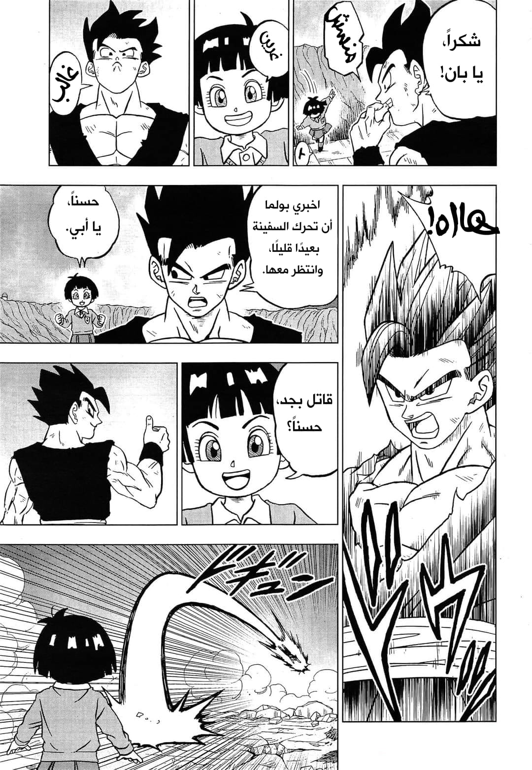 Read Dragon Ball Super AR Manga Online