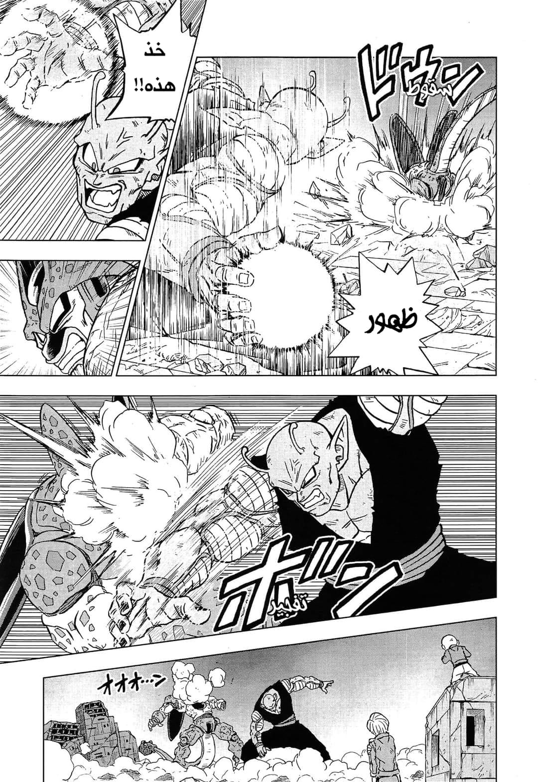 Read Dragon Ball Super AR Manga Online