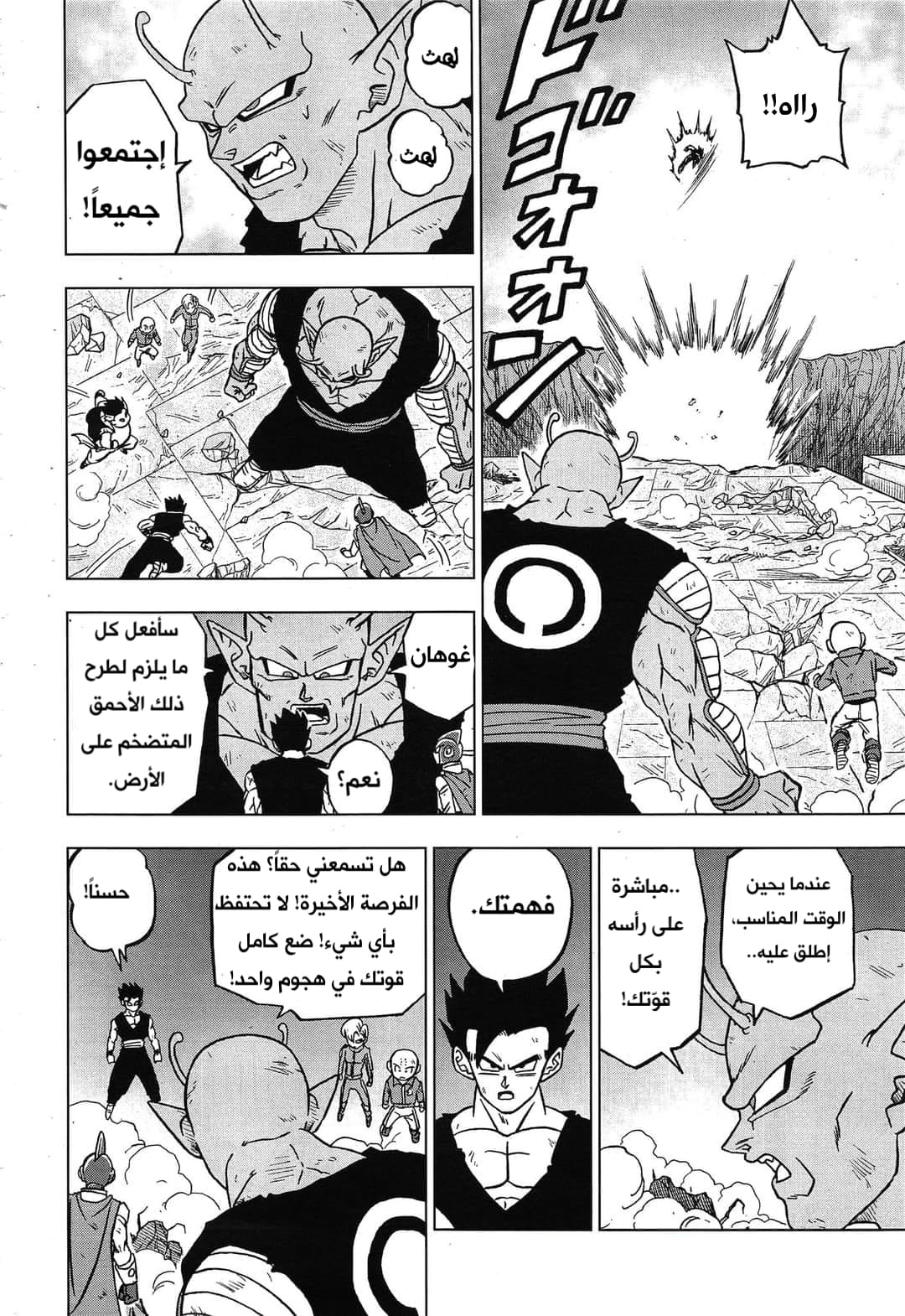 Read Dragon Ball Super AR Manga Online