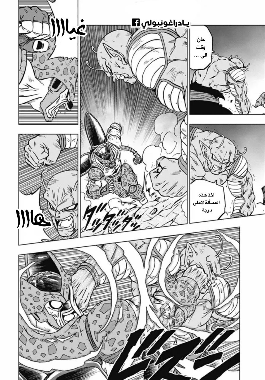 Read Dragon Ball Super AR Manga Online