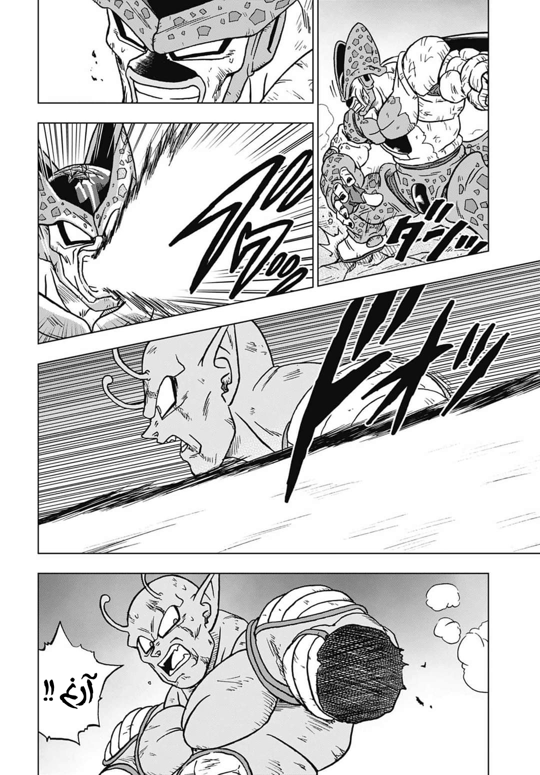 Read Dragon Ball Super AR Manga Online