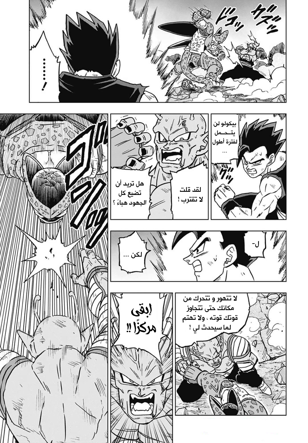 Read Dragon Ball Super AR Manga Online