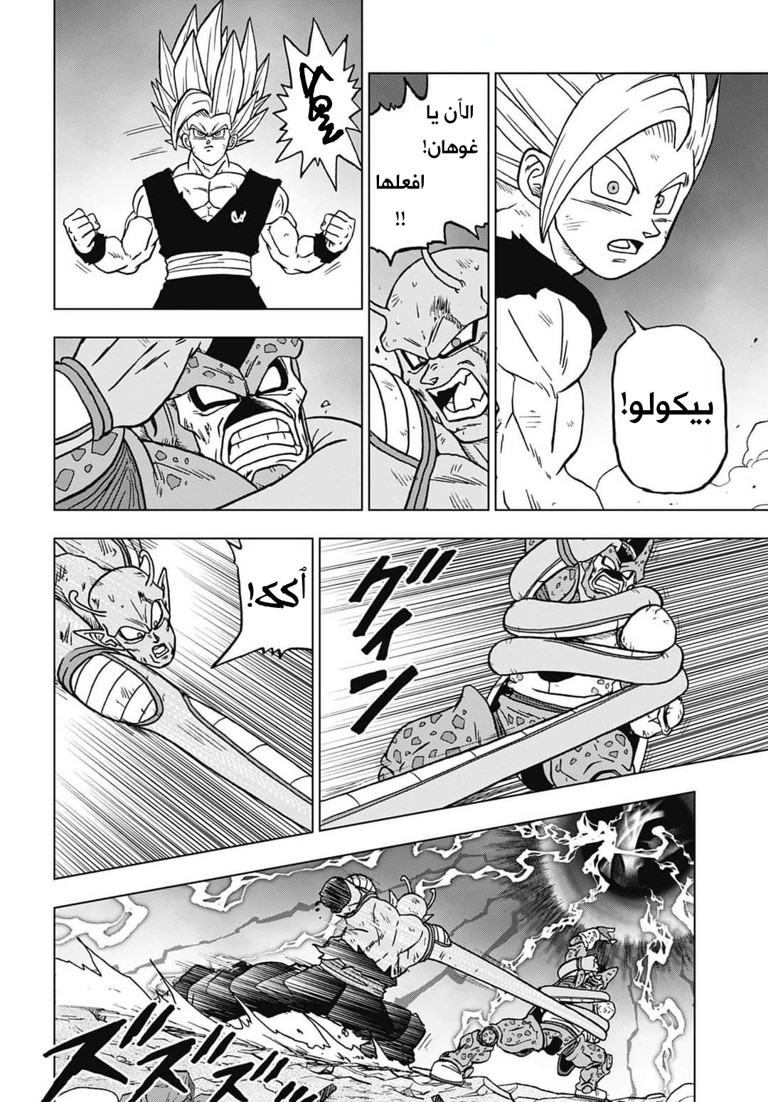 Read Dragon Ball Super AR Manga Online