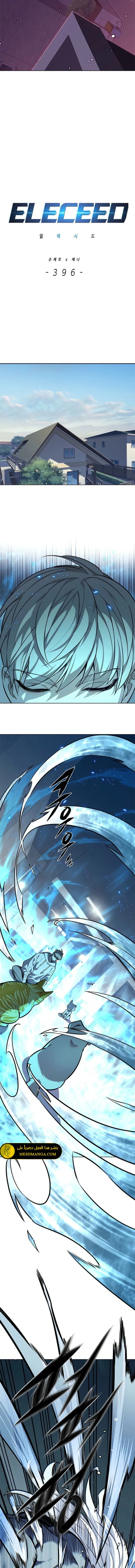 Read Eleceed AR Manga Online