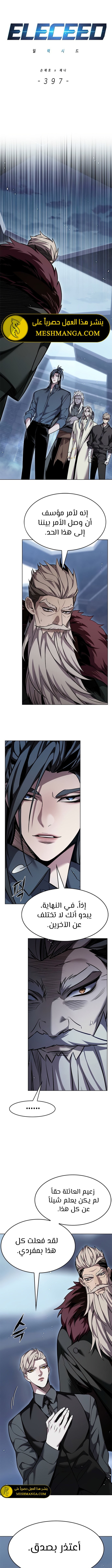 Read Eleceed AR Manga Online