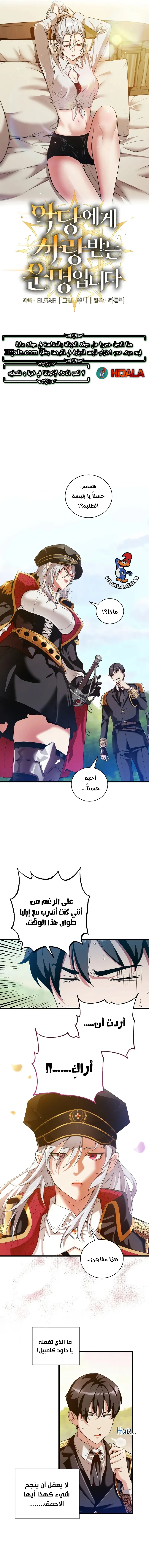 Read Fated to Be Loved by Villains AR Manga Online