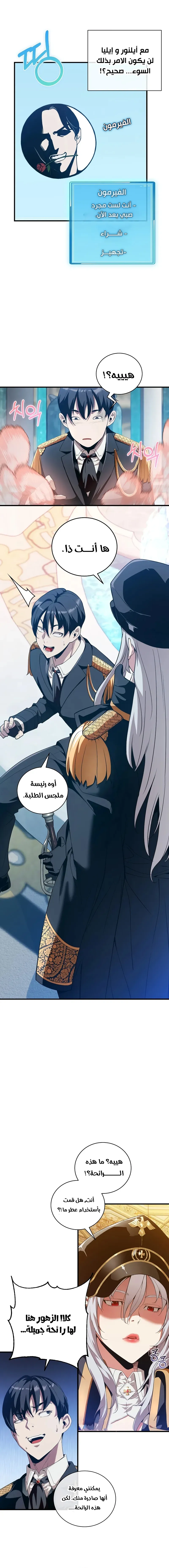 Read Fated to Be Loved by Villains AR Manga Online