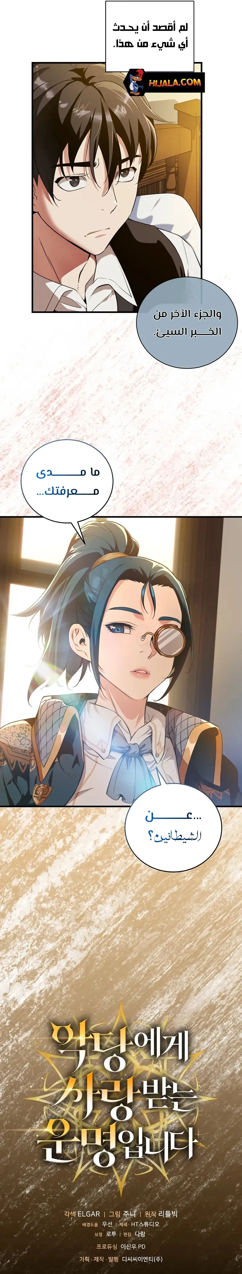 Read Fated to Be Loved by Villains AR Manga Online