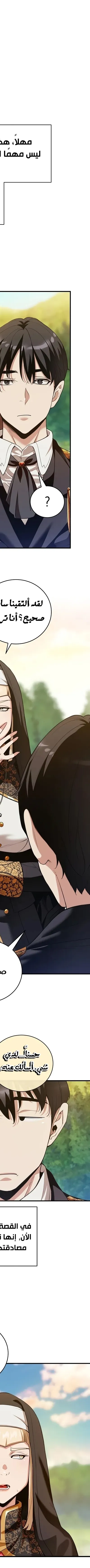 Read Fated to Be Loved by Villains AR Manga Online