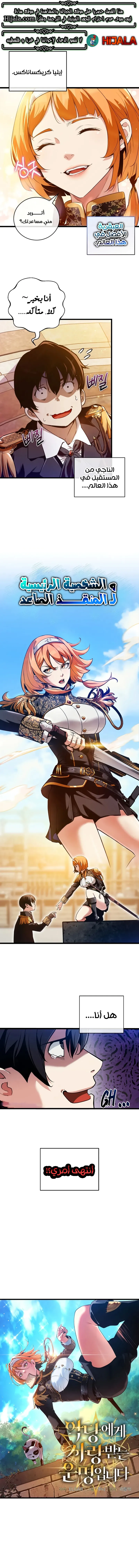 Read Fated to Be Loved by Villains AR Manga Online