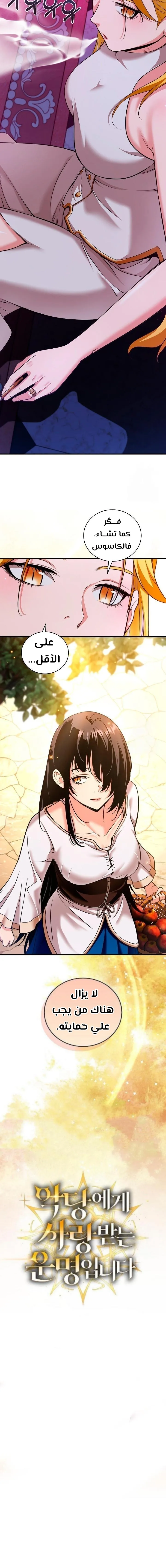 Read Fated to Be Loved by Villains AR Manga Online