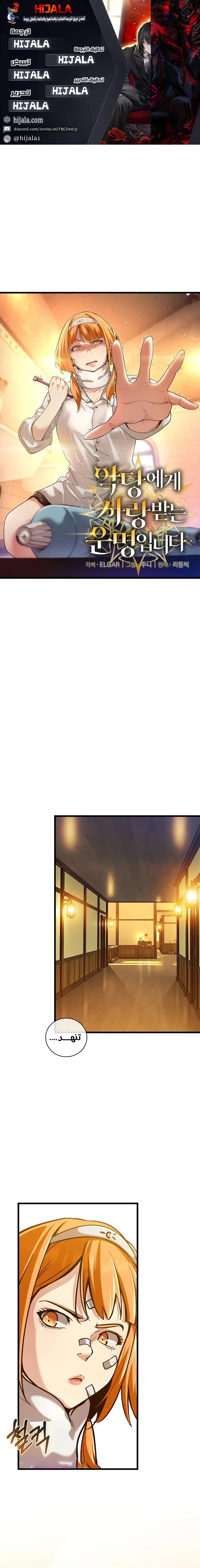 Read Fated to Be Loved by Villains AR Manga Online