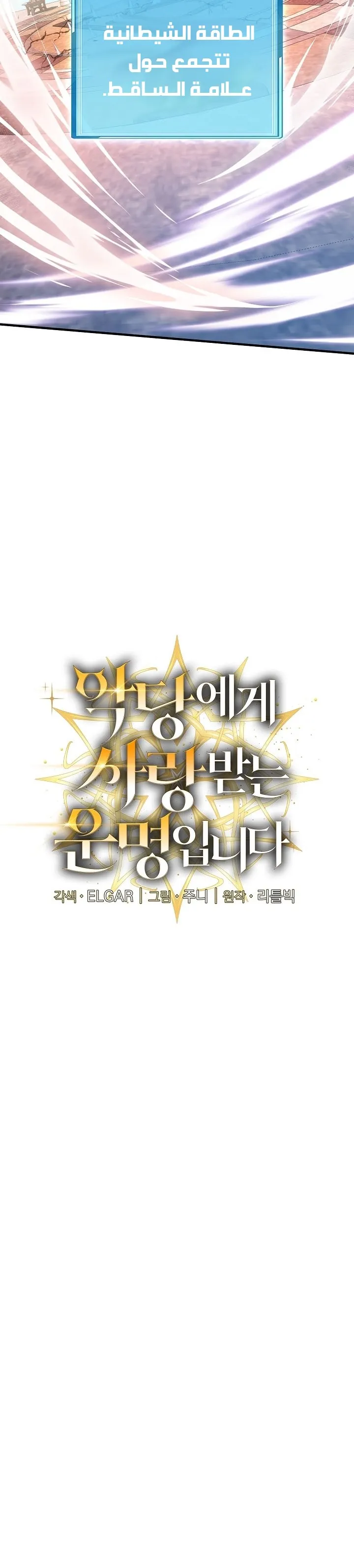 Read Fated to Be Loved by Villains AR Manga Online