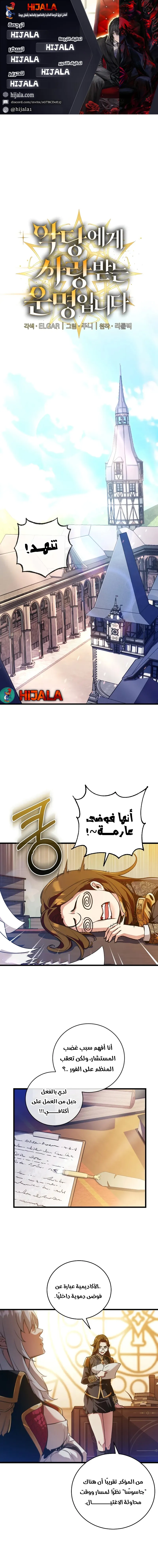 Read Fated to Be Loved by Villains AR Manga Online