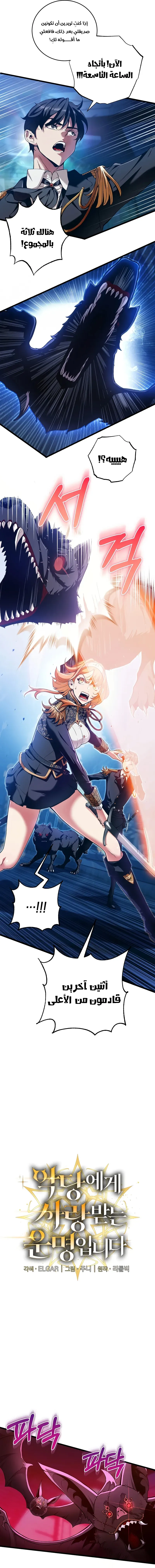 Read Fated to Be Loved by Villains AR Manga Online