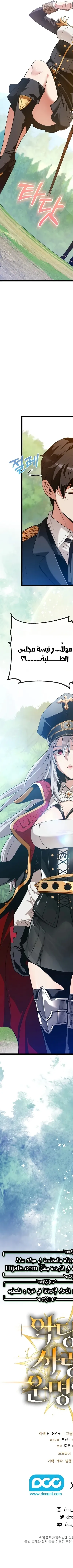 Read Fated to Be Loved by Villains AR Manga Online