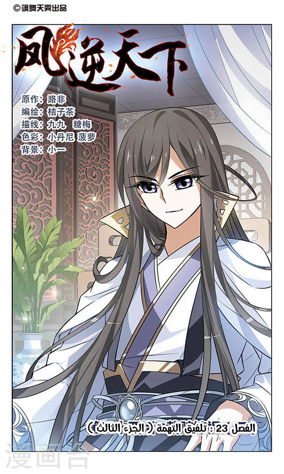 Read Feng Ni Tian Xia AR Manga Online