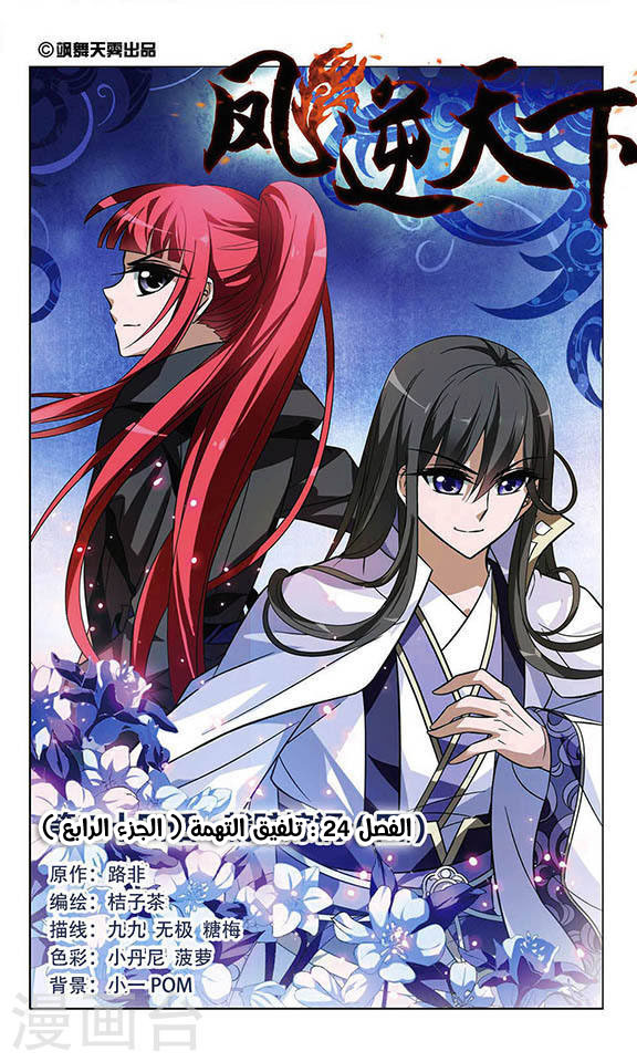 Read Feng Ni Tian Xia AR Manga Online