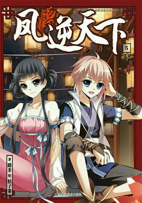 Read Feng Ni Tian Xia AR Manga Online