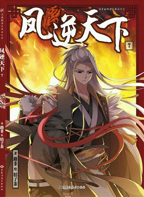 Read Feng Ni Tian Xia AR Manga Online