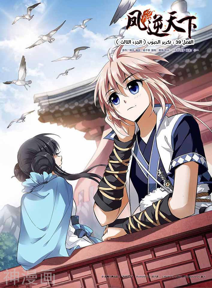 Read Feng Ni Tian Xia AR Manga Online