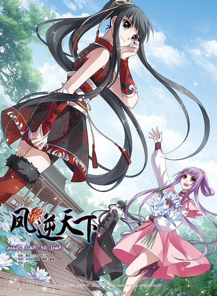Read Feng Ni Tian Xia AR Manga Online