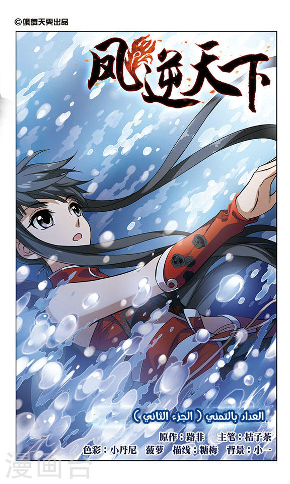 Read Feng Ni Tian Xia AR Manga Online