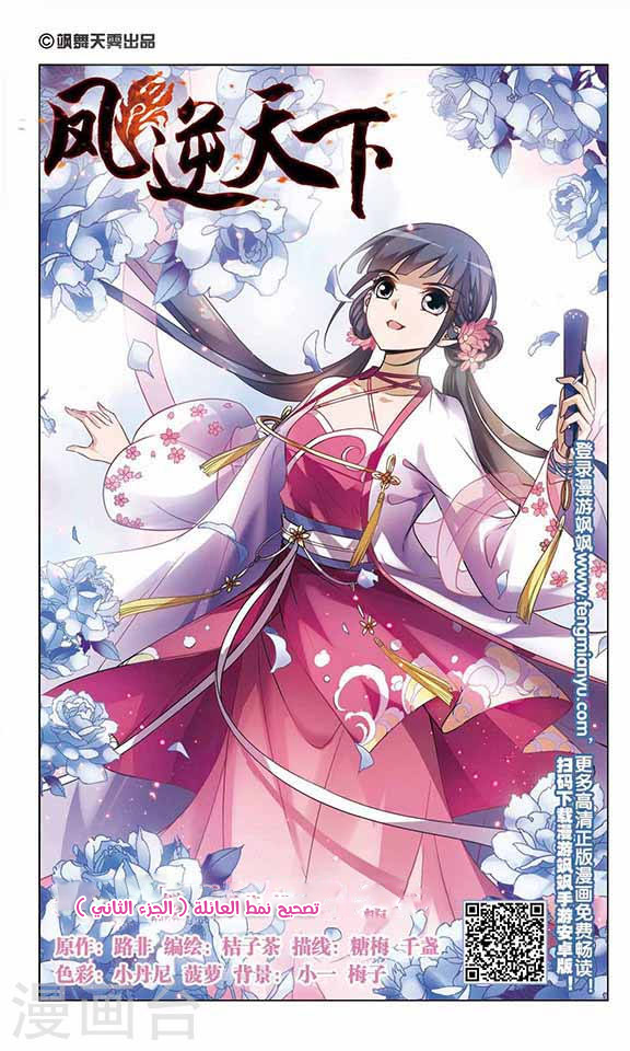 Read Feng Ni Tian Xia AR Manga Online