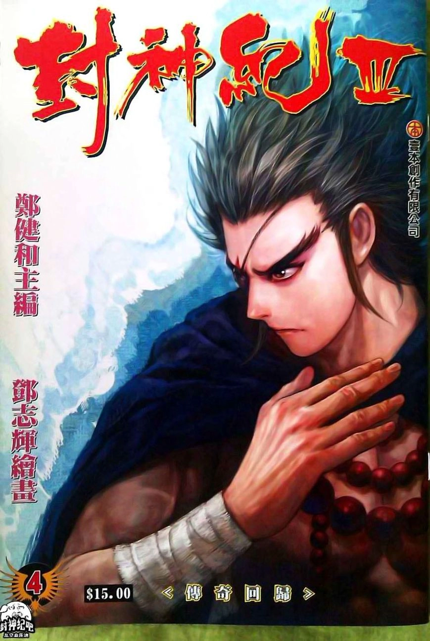 Read Feng Shen Ji AR Manga Online
