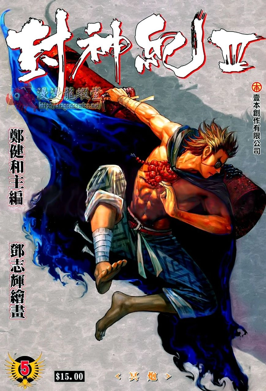 Read Feng Shen Ji AR Manga Online