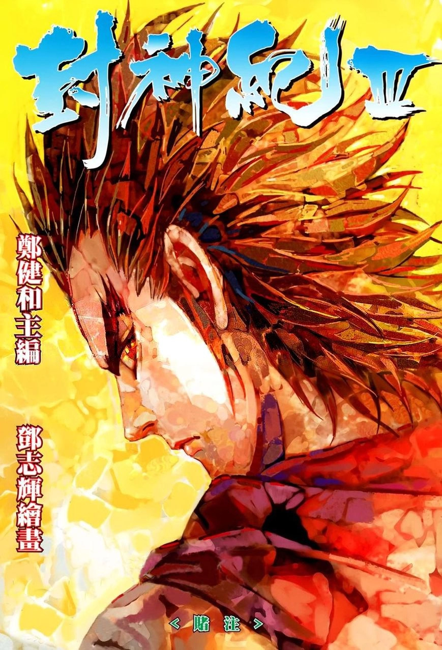 Read Feng Shen Ji AR Manga Online