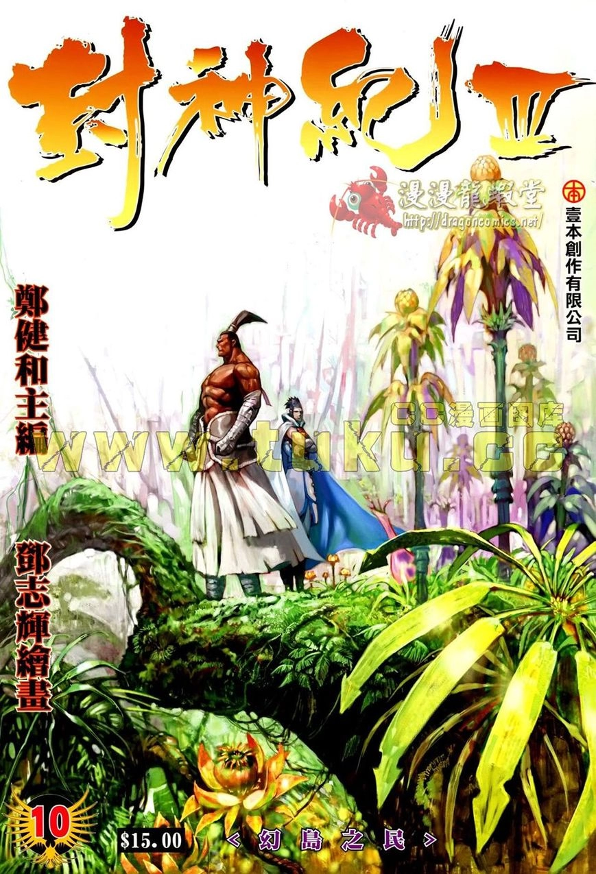 Read Feng Shen Ji AR Manga Online