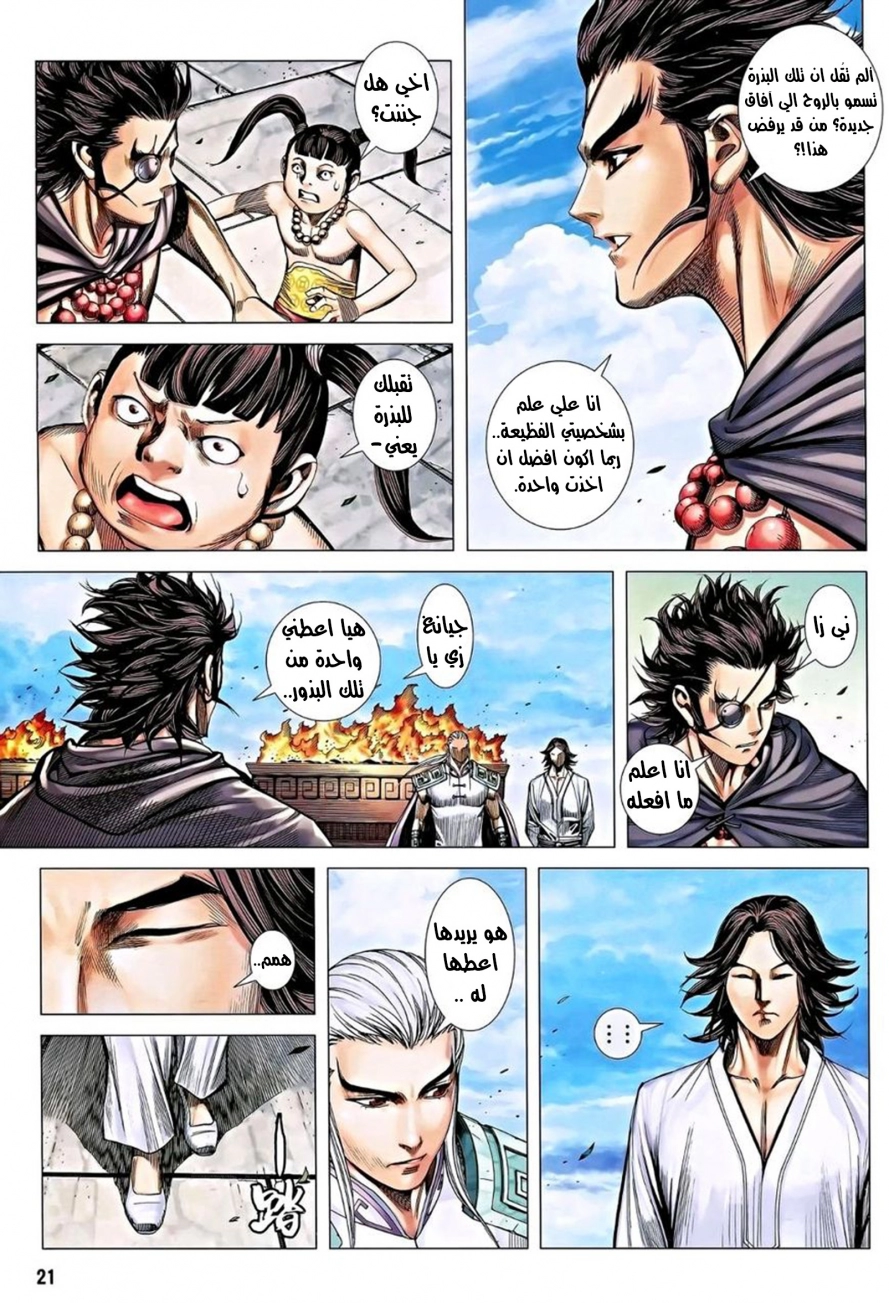 Read Feng Shen Ji AR Manga Online
